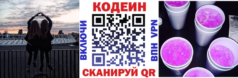 Кодеиновый сироп Lean Purple Drank Наволоки